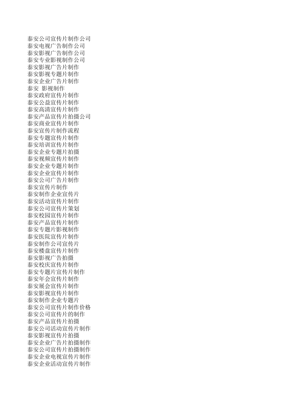 影视部分推广关键词_第2页