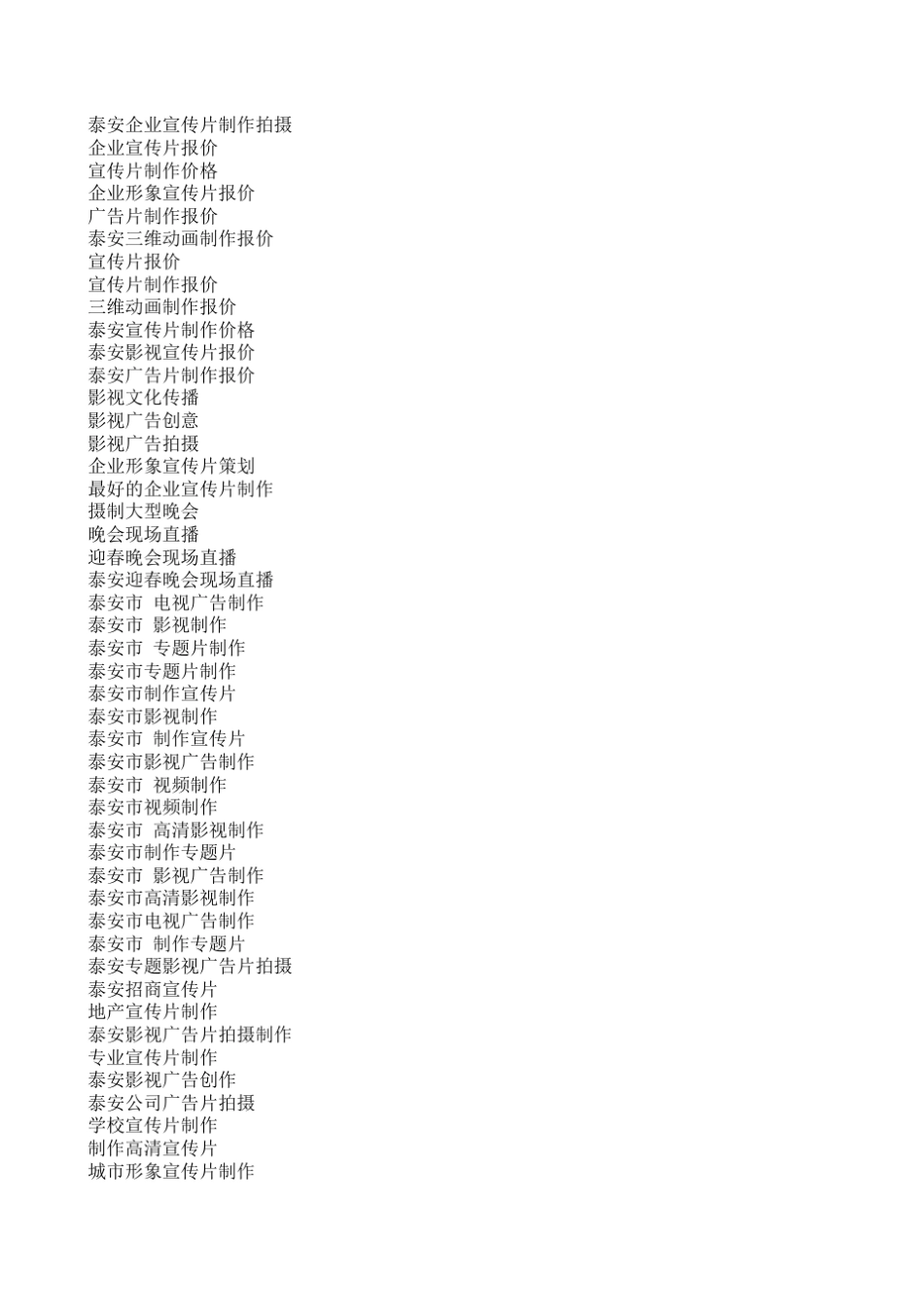 影视部分推广关键词_第3页