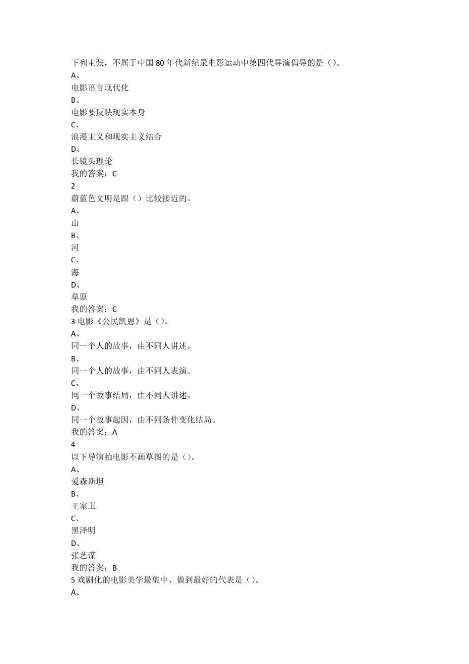 影视鉴赏2016年尔雅网络课考试答案_第1页