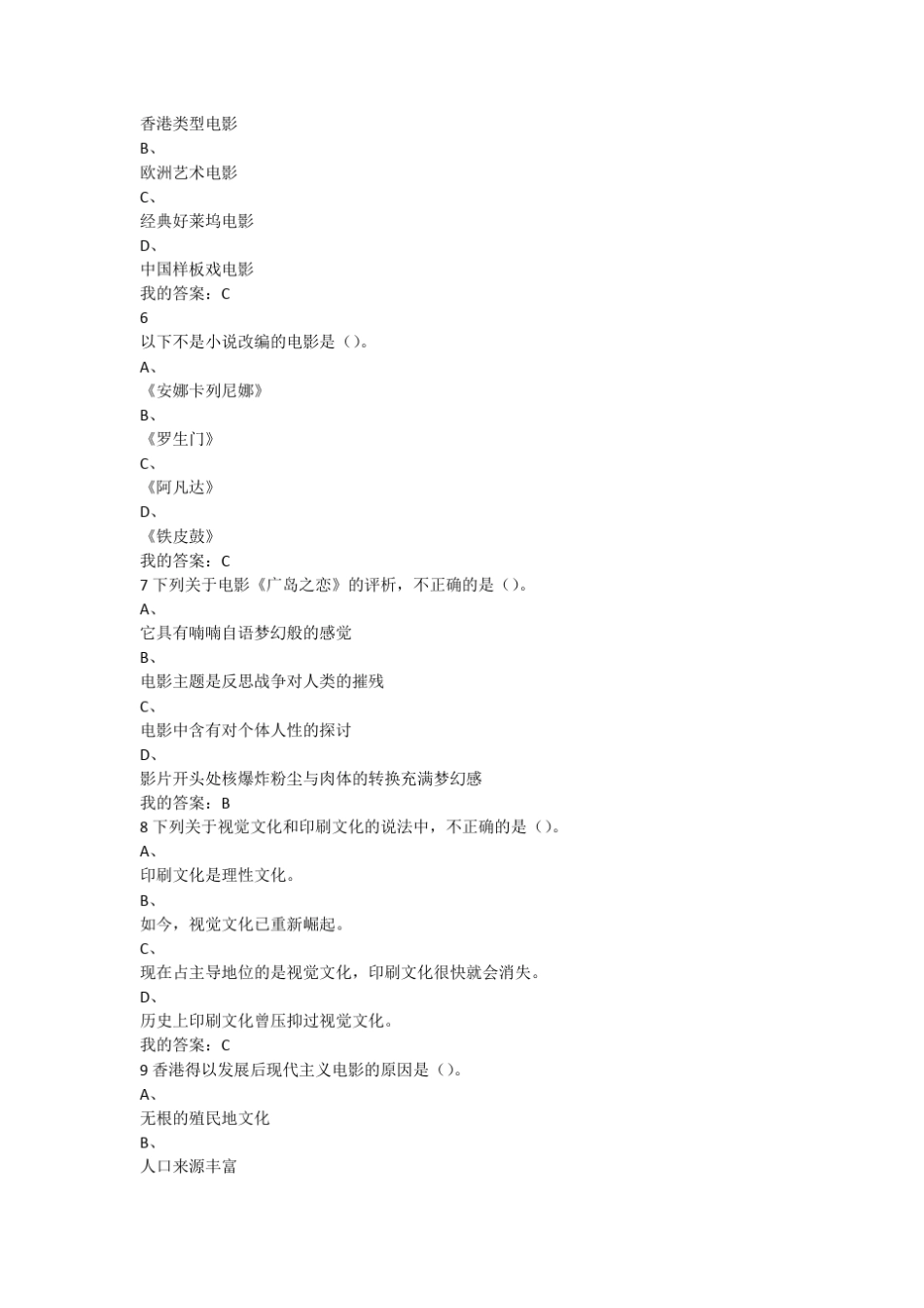 影视鉴赏2016年尔雅网络课考试答案_第2页