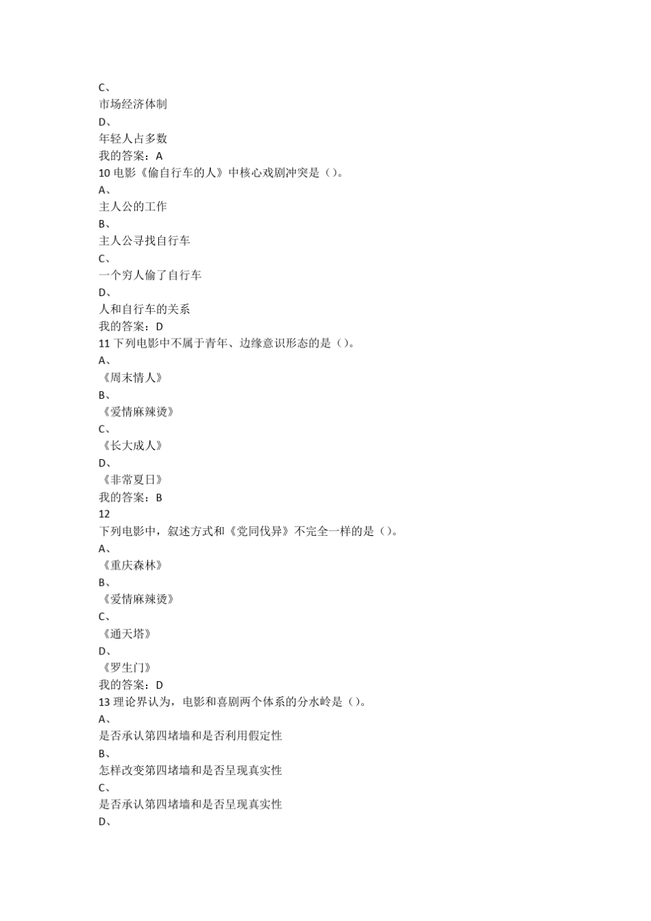 影视鉴赏2016年尔雅网络课考试答案_第3页