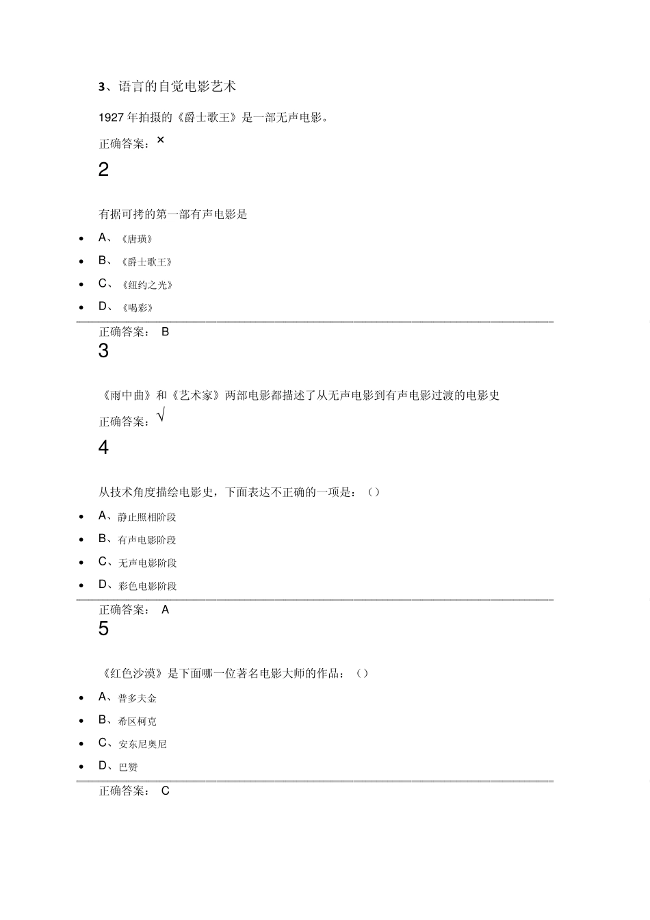 影视鉴赏(尔雅通识课)第3、4、5、6、7章_第1页