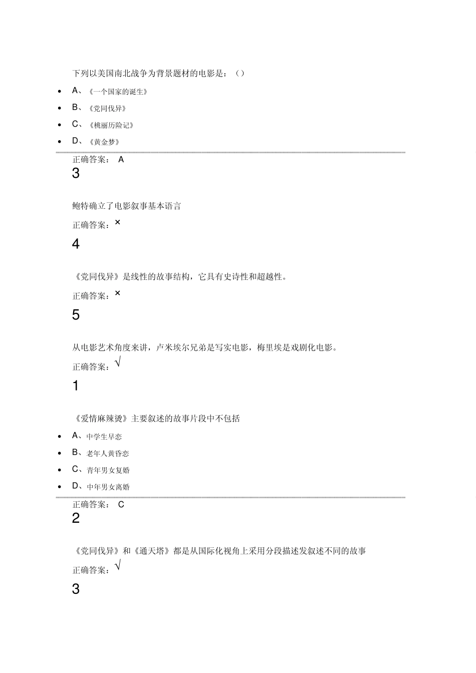 影视鉴赏(尔雅通识课)第3、4、5、6、7章_第3页