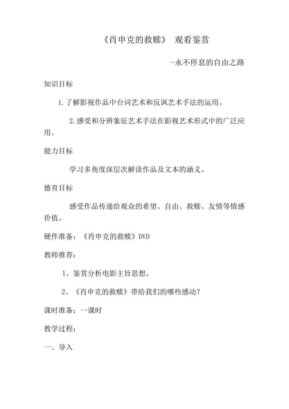 影视鉴赏教案_第1页