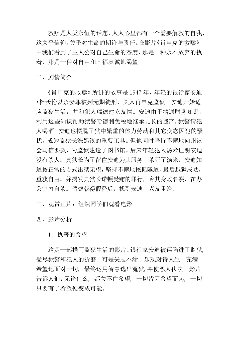 影视鉴赏教案_第2页