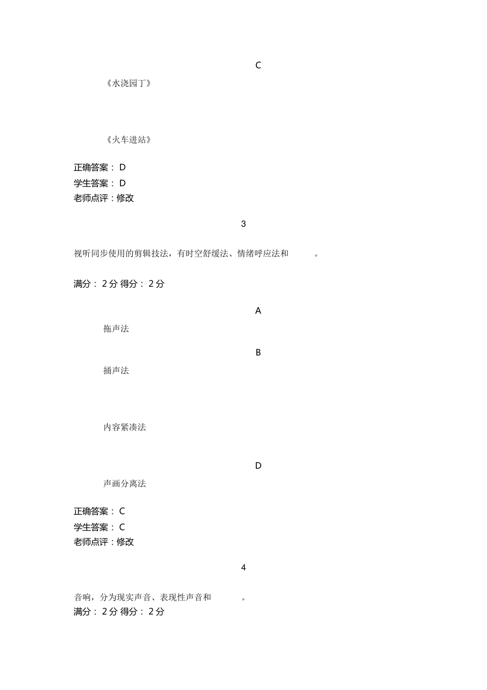 影视鉴赏作业一参考答案_第2页