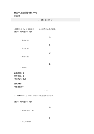 影视鉴赏作业一参考答案
