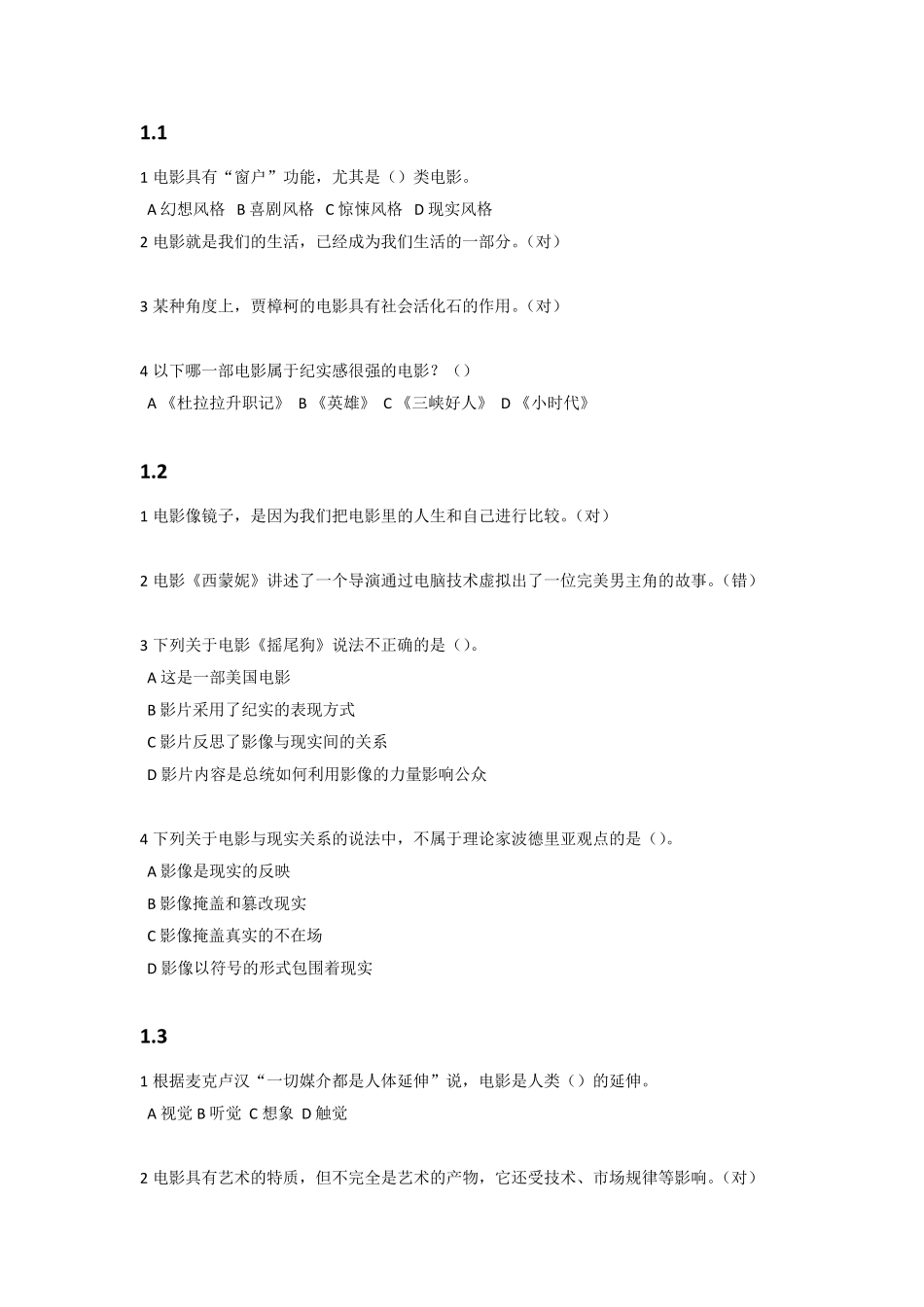 影视鉴赏练习题答案2016年_第1页