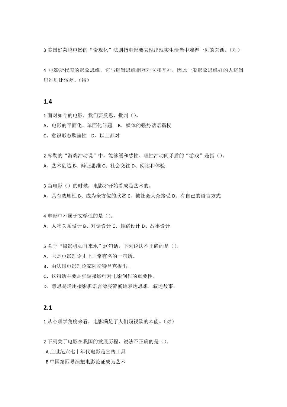影视鉴赏练习题答案2016年_第2页