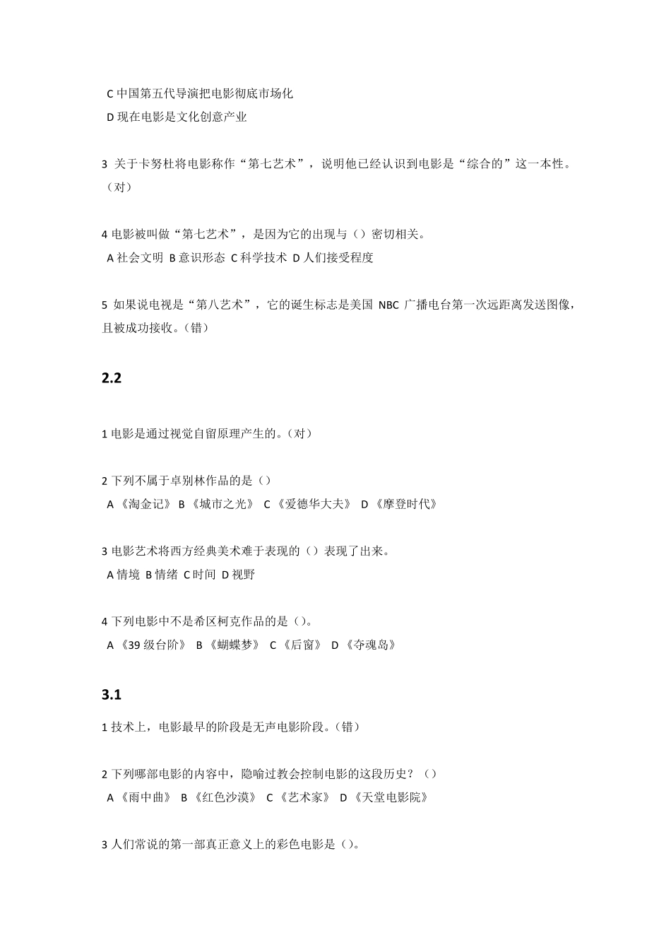 影视鉴赏练习题答案2016年_第3页