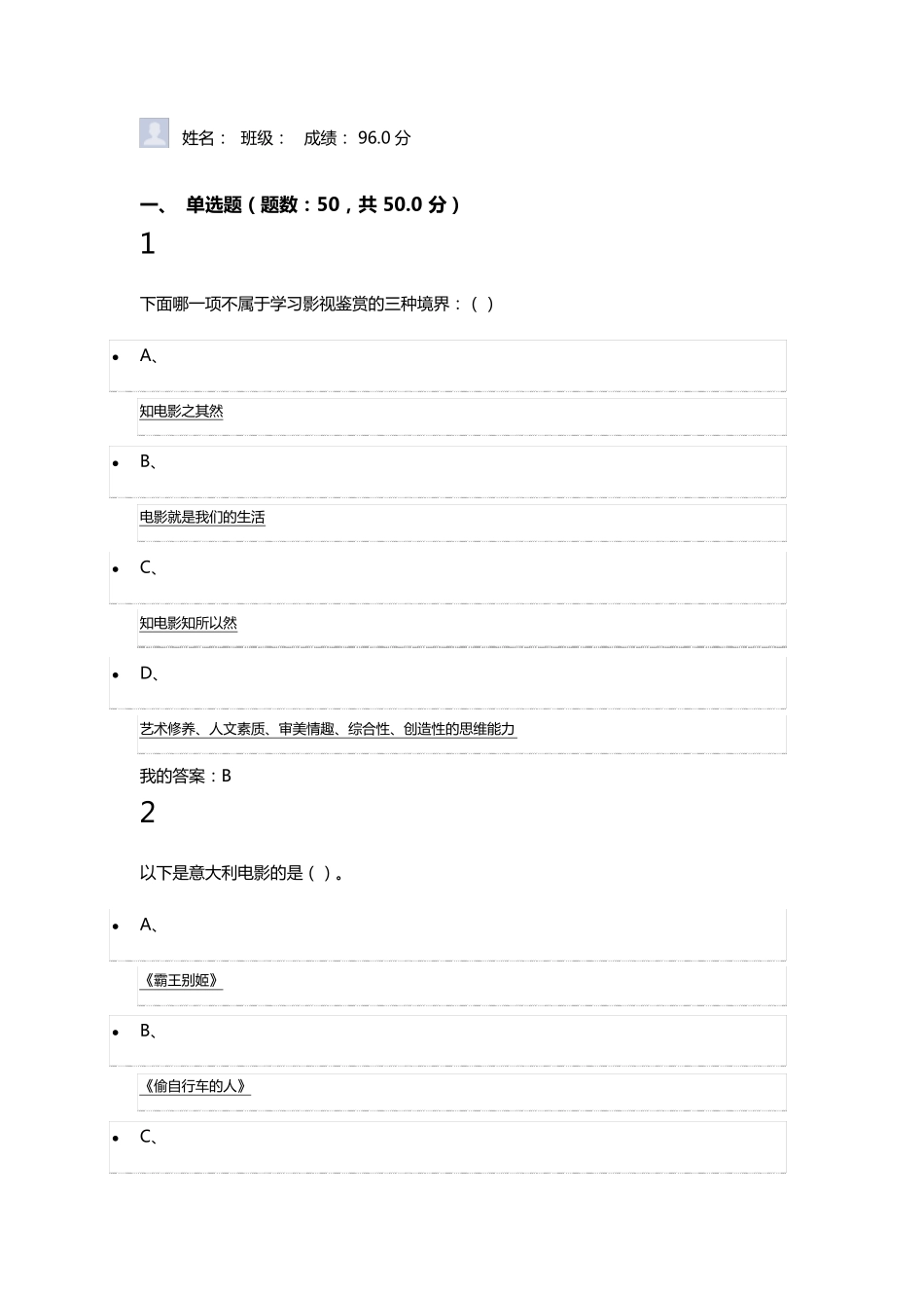 影视鉴赏考试题目与答案_第1页