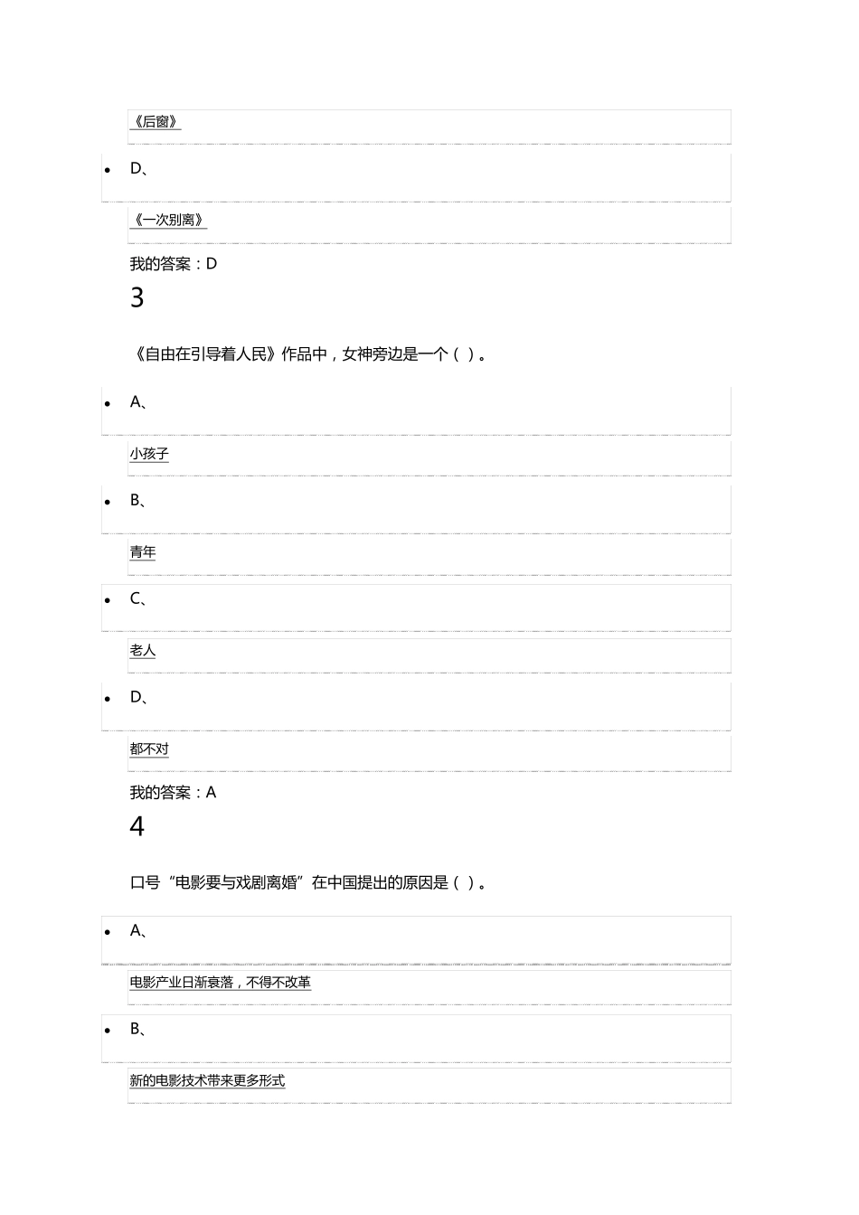 影视鉴赏考试题目与答案_第2页