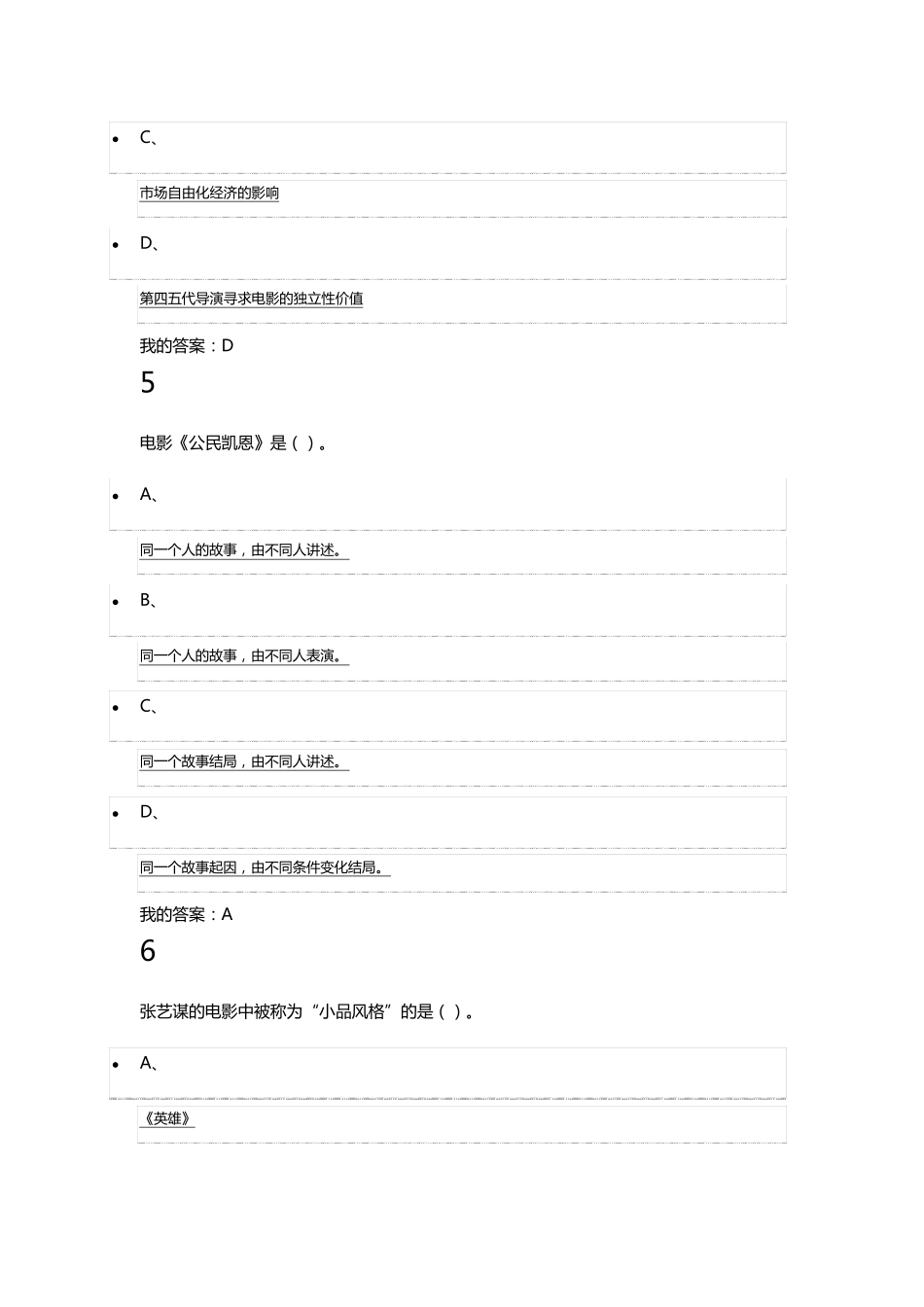 影视鉴赏考试题目与答案_第3页