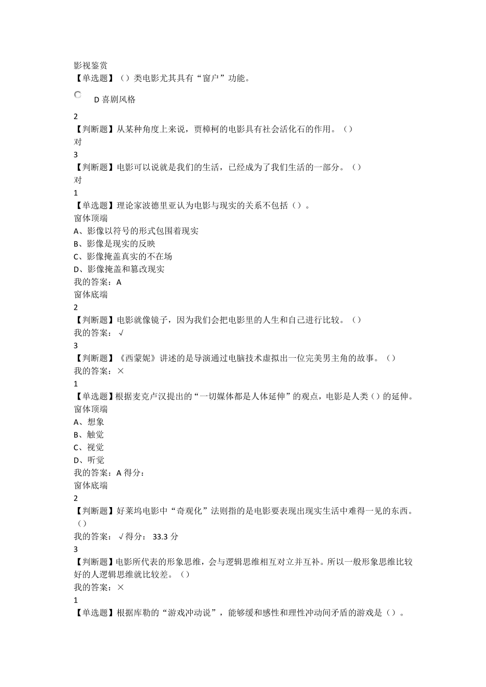 影视鉴赏课后答案_第1页