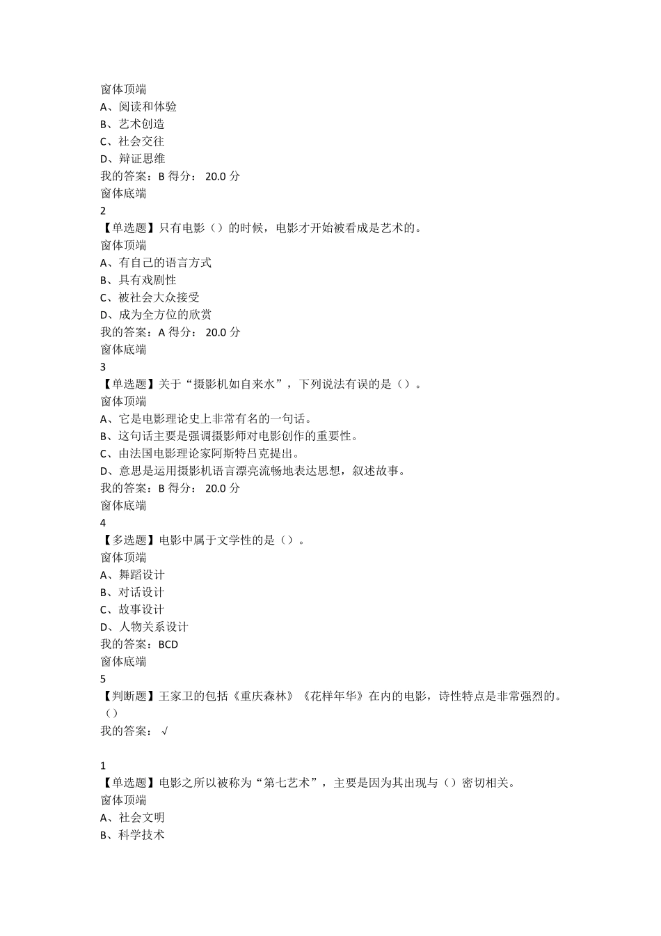 影视鉴赏课后答案_第2页