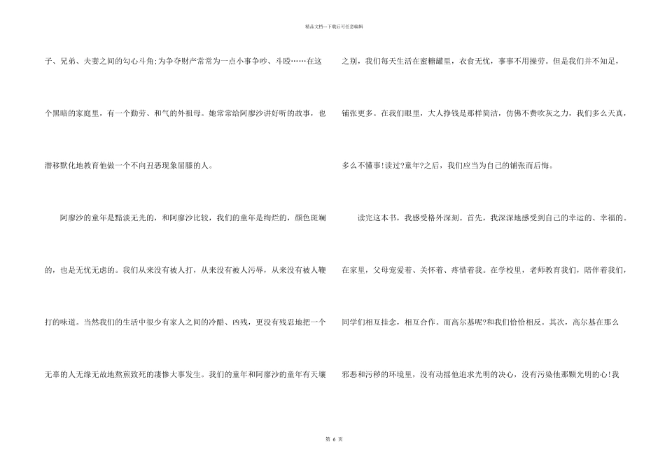 中学童年读后感800字5篇_第2页