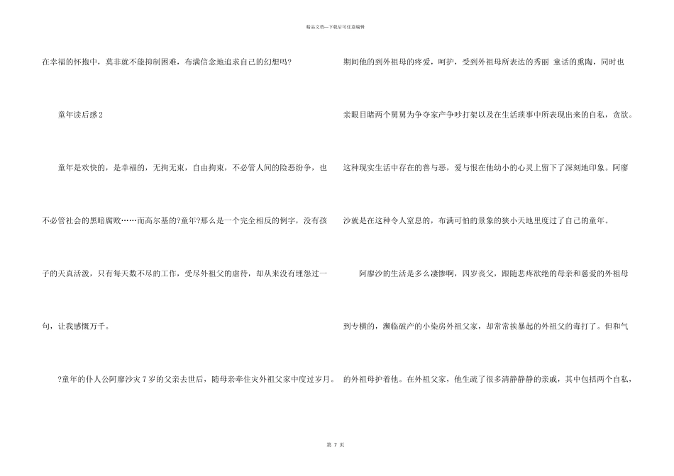 中学童年读后感800字5篇_第3页