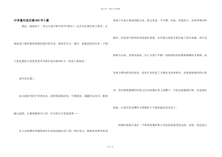 中学童年读后感800字5篇