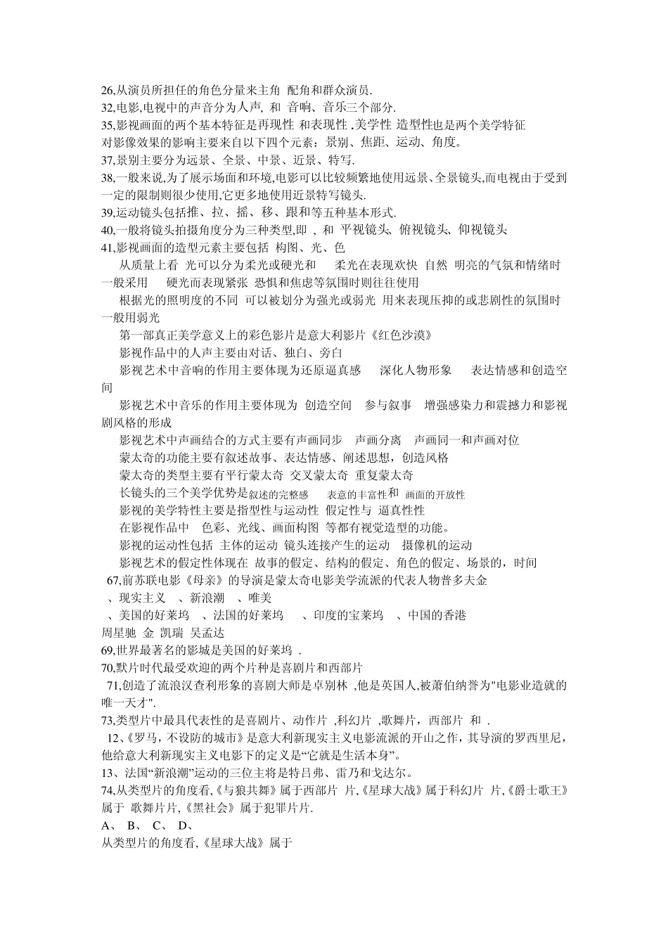 影视鉴赏课程期末综合练习题_第2页