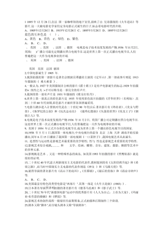 影视鉴赏课程期末综合练习题