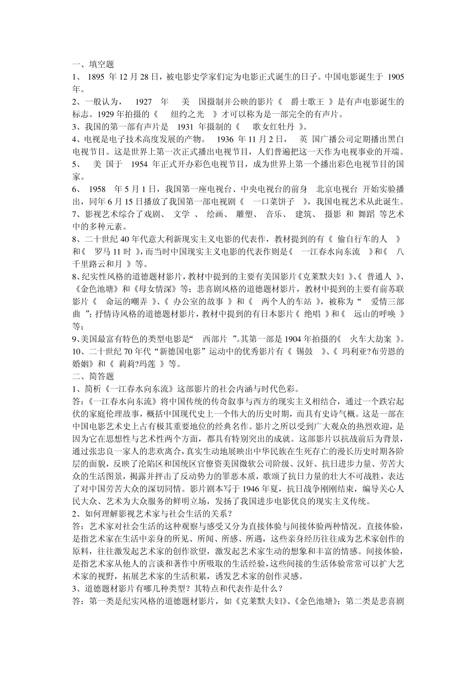 影视鉴赏课答案_第1页