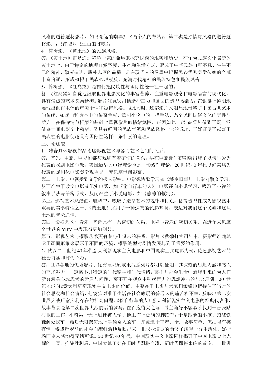 影视鉴赏课答案_第2页