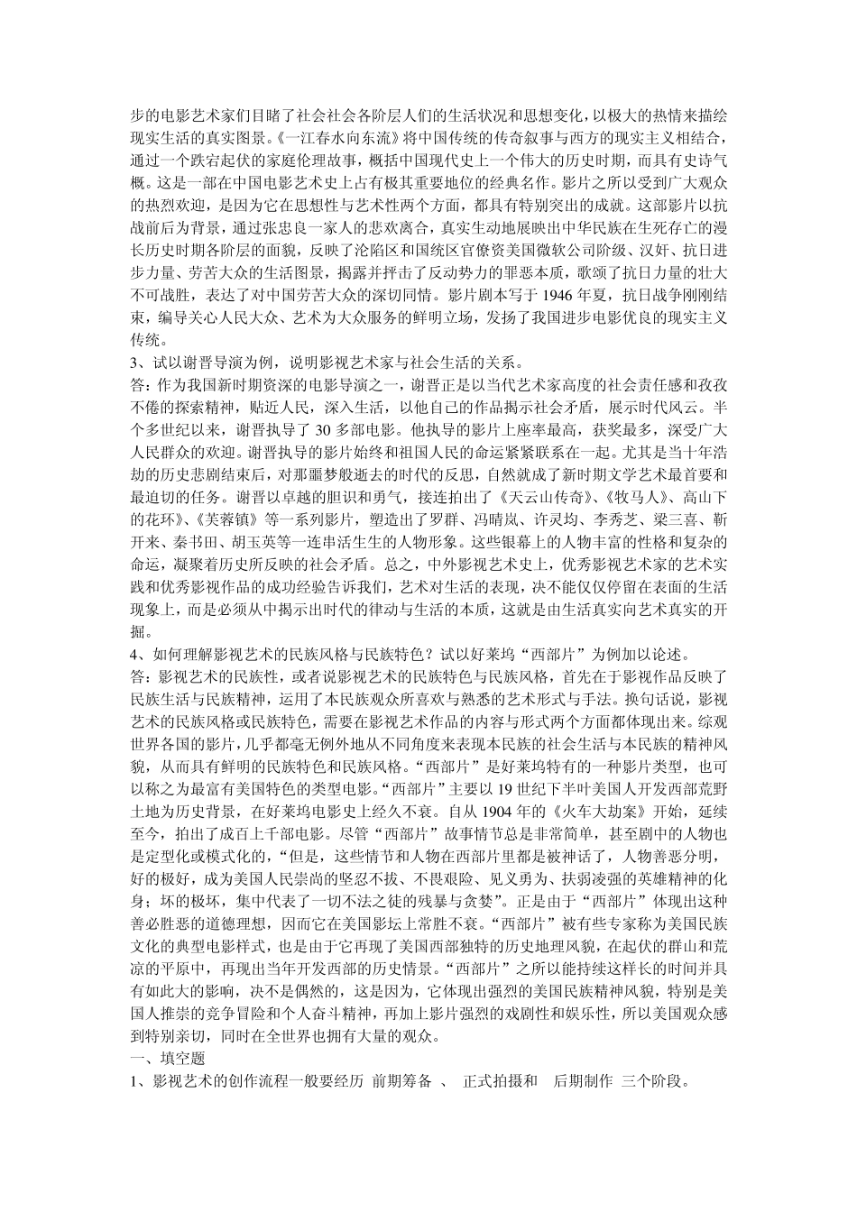 影视鉴赏课答案_第3页