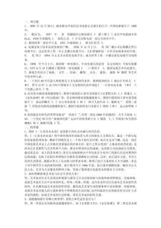 影视鉴赏课答案
