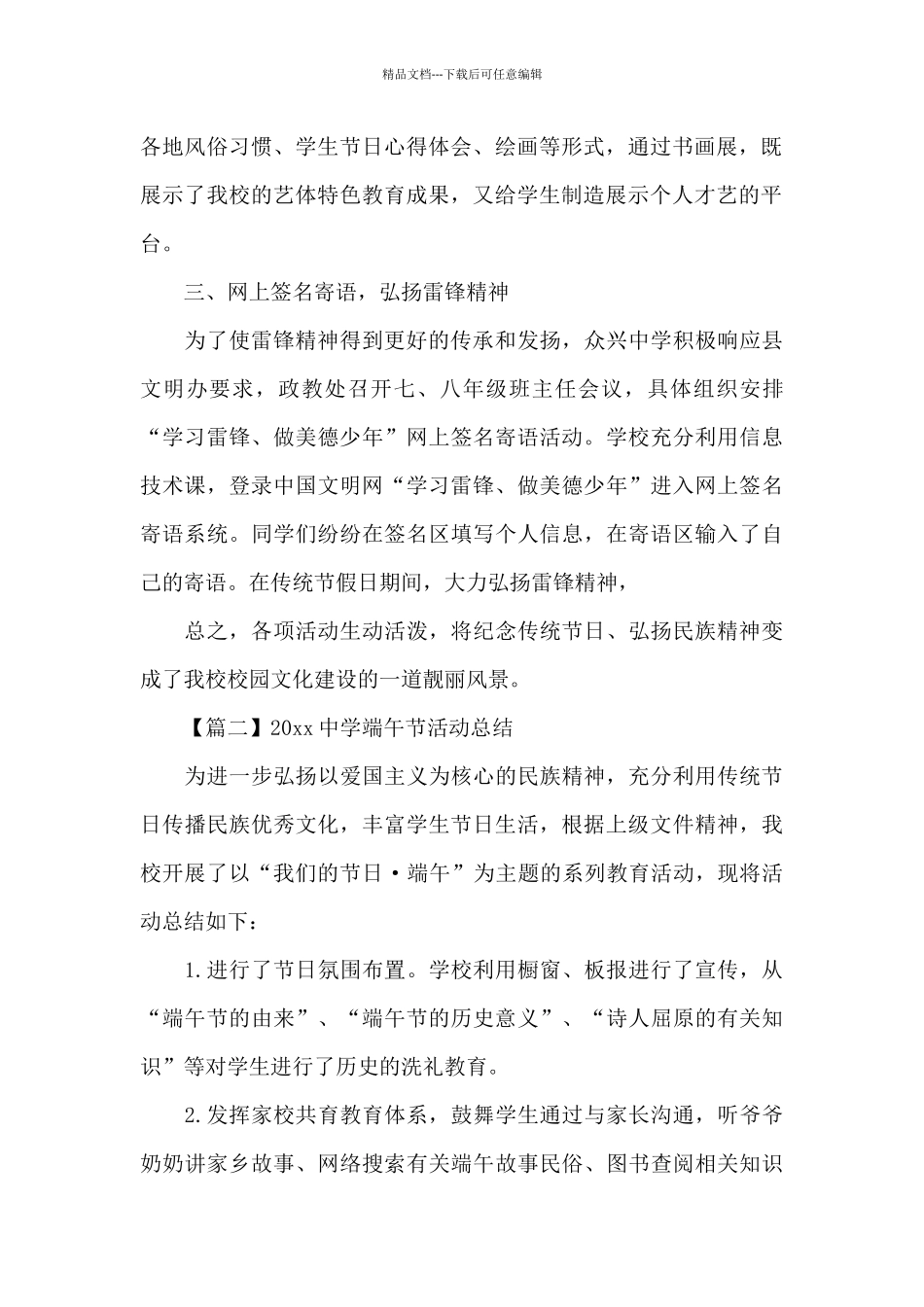 中学端午节活动总结600字_第2页