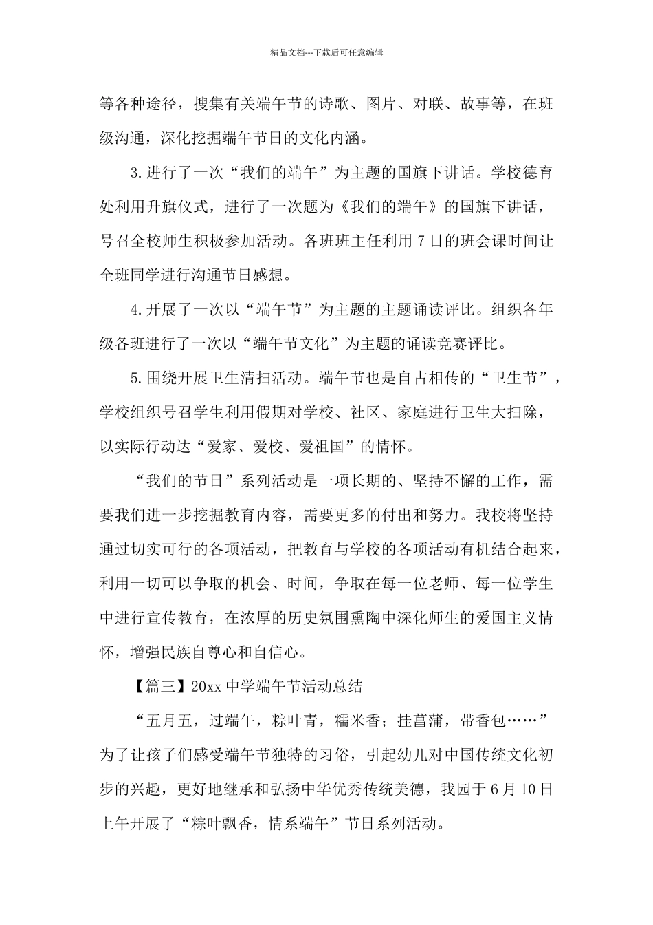 中学端午节活动总结600字_第3页