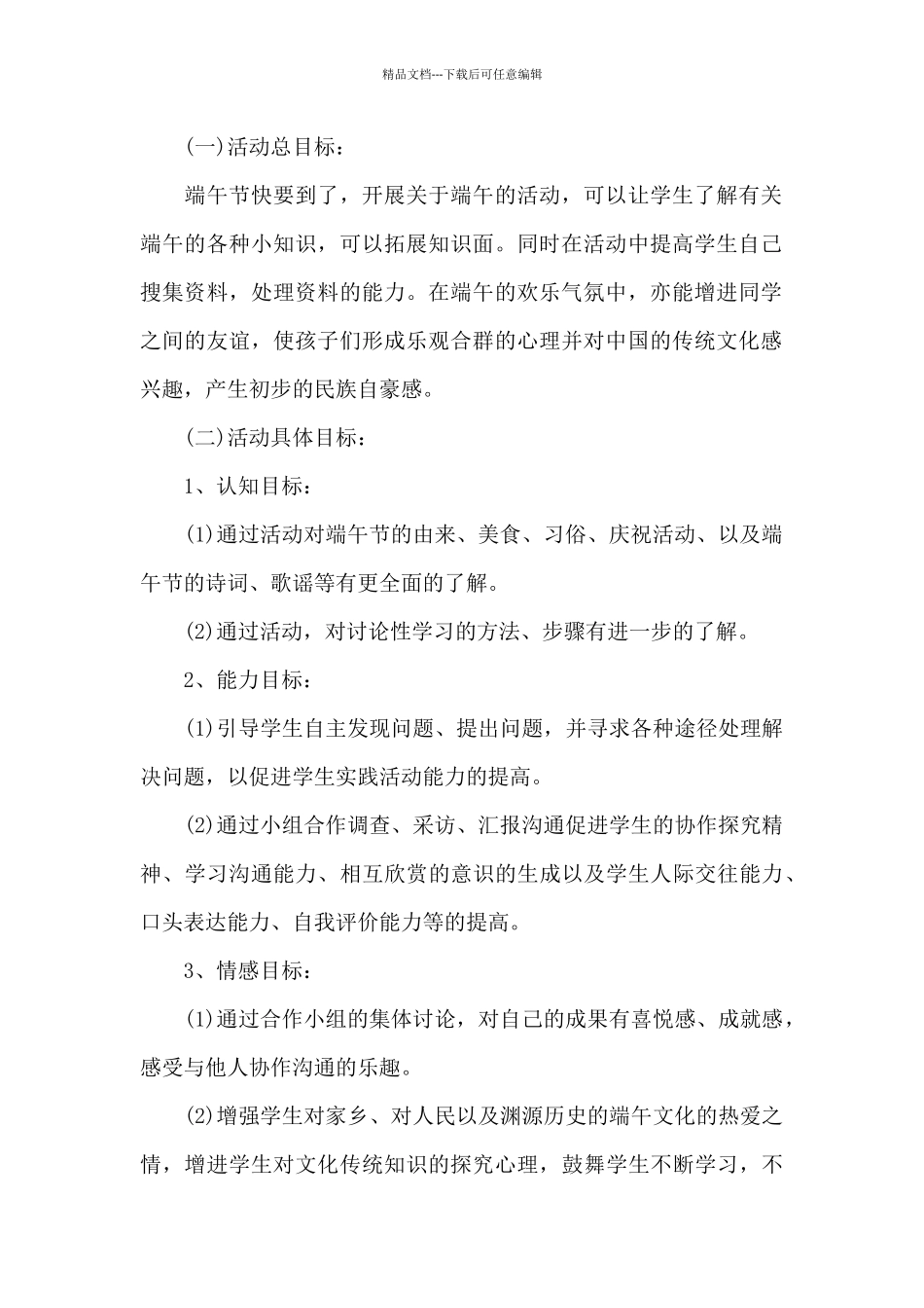 中学端午节活动方案_第2页