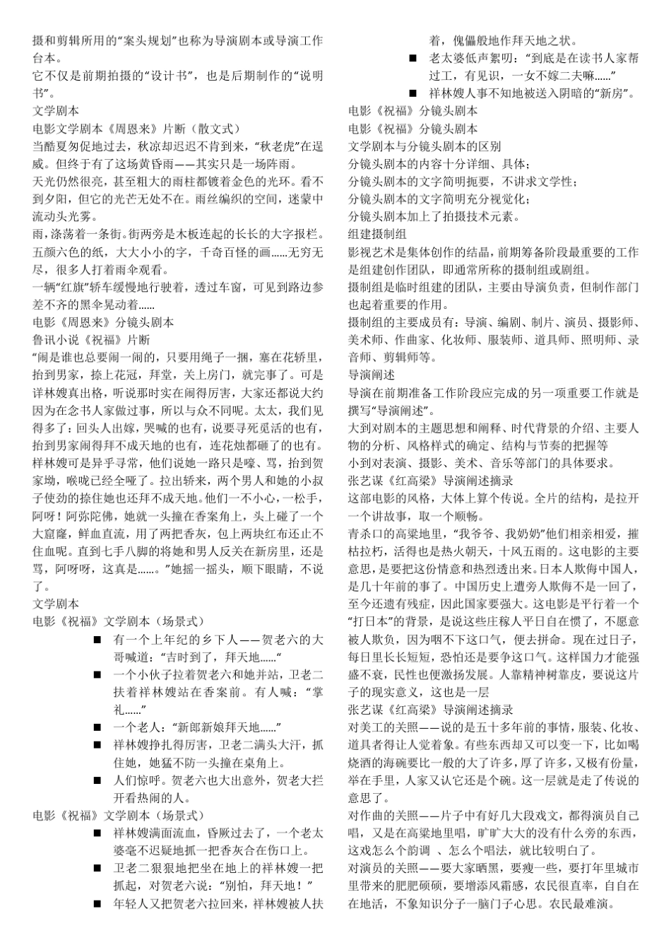 影视鉴赏选修课考试复习资料_第2页