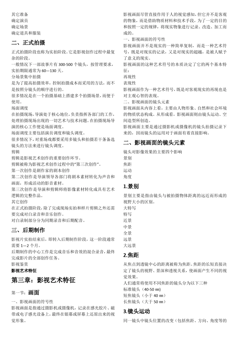 影视鉴赏选修课考试复习资料_第3页