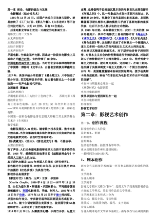 影视鉴赏选修课考试复习资料