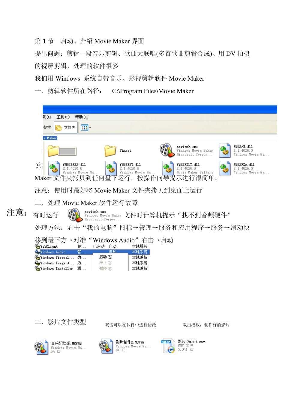 影视音乐剪辑讲义方法_第1页