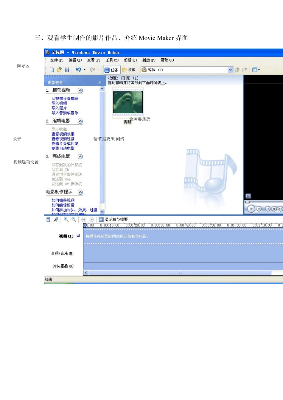 影视音乐剪辑讲义方法_第2页
