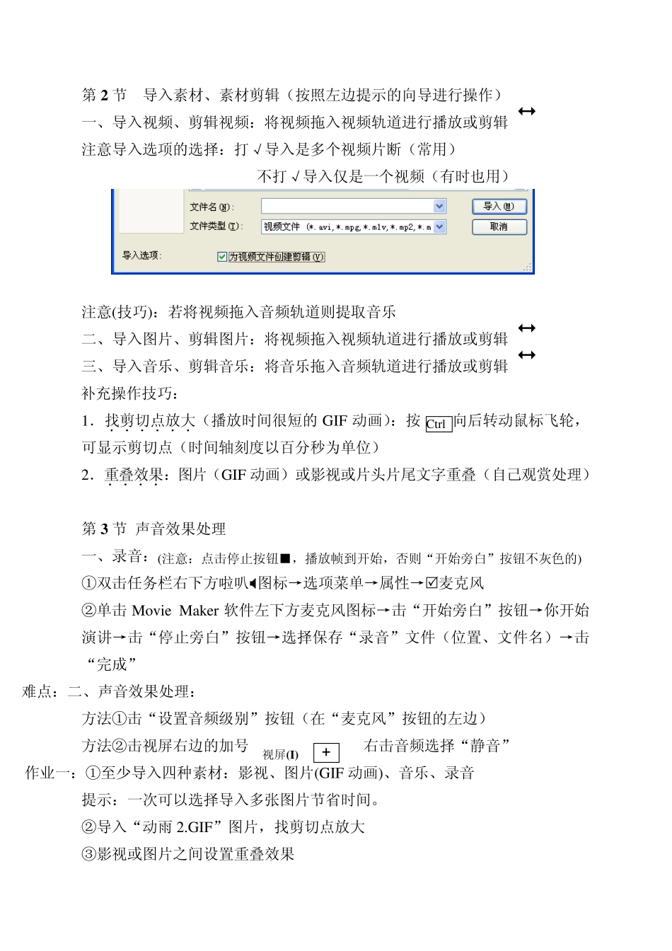 影视音乐剪辑讲义方法_第3页