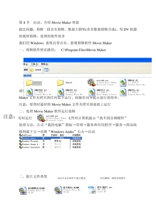 影视音乐剪辑讲义方法
