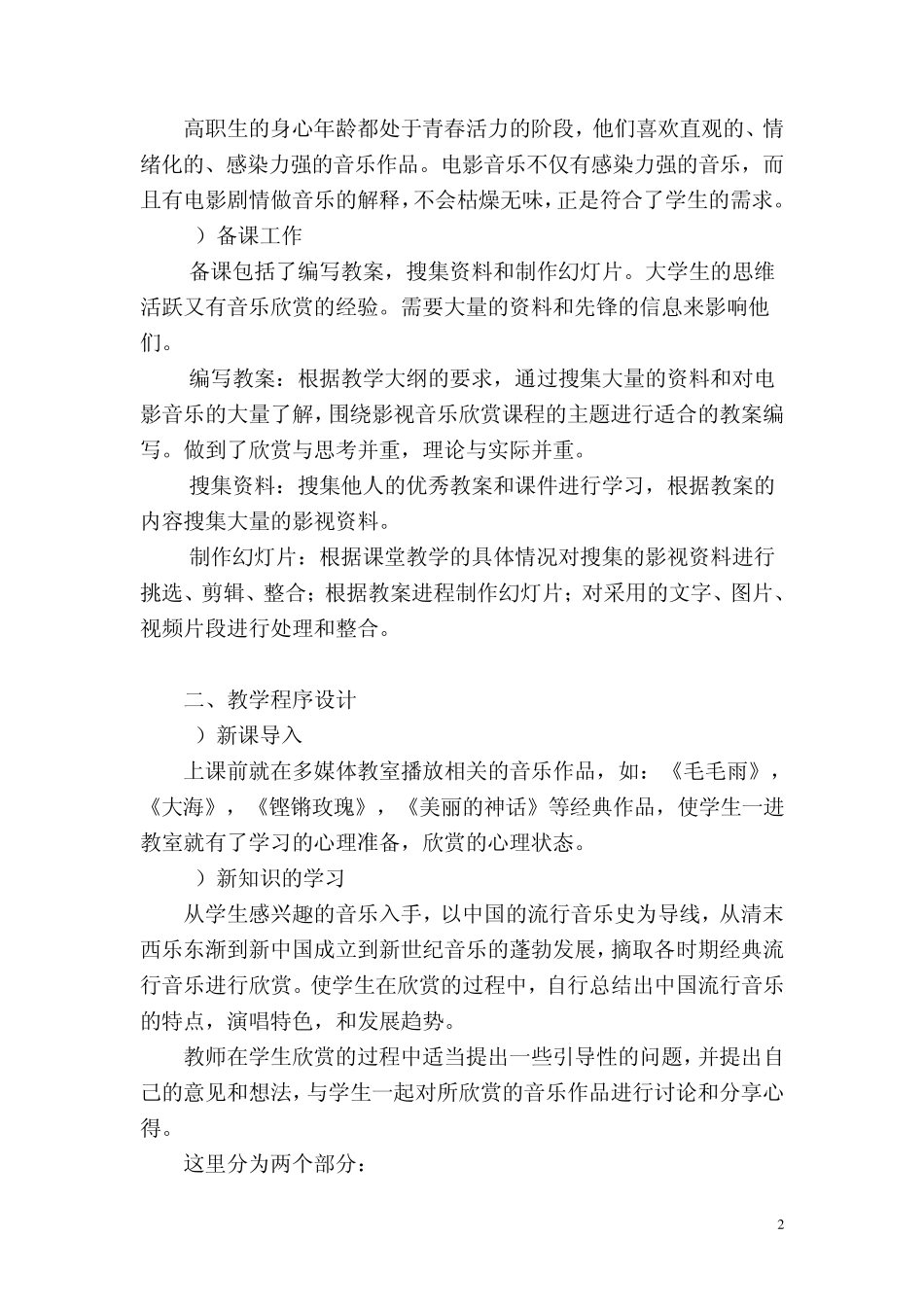 影视音乐欣赏说课稿_第2页