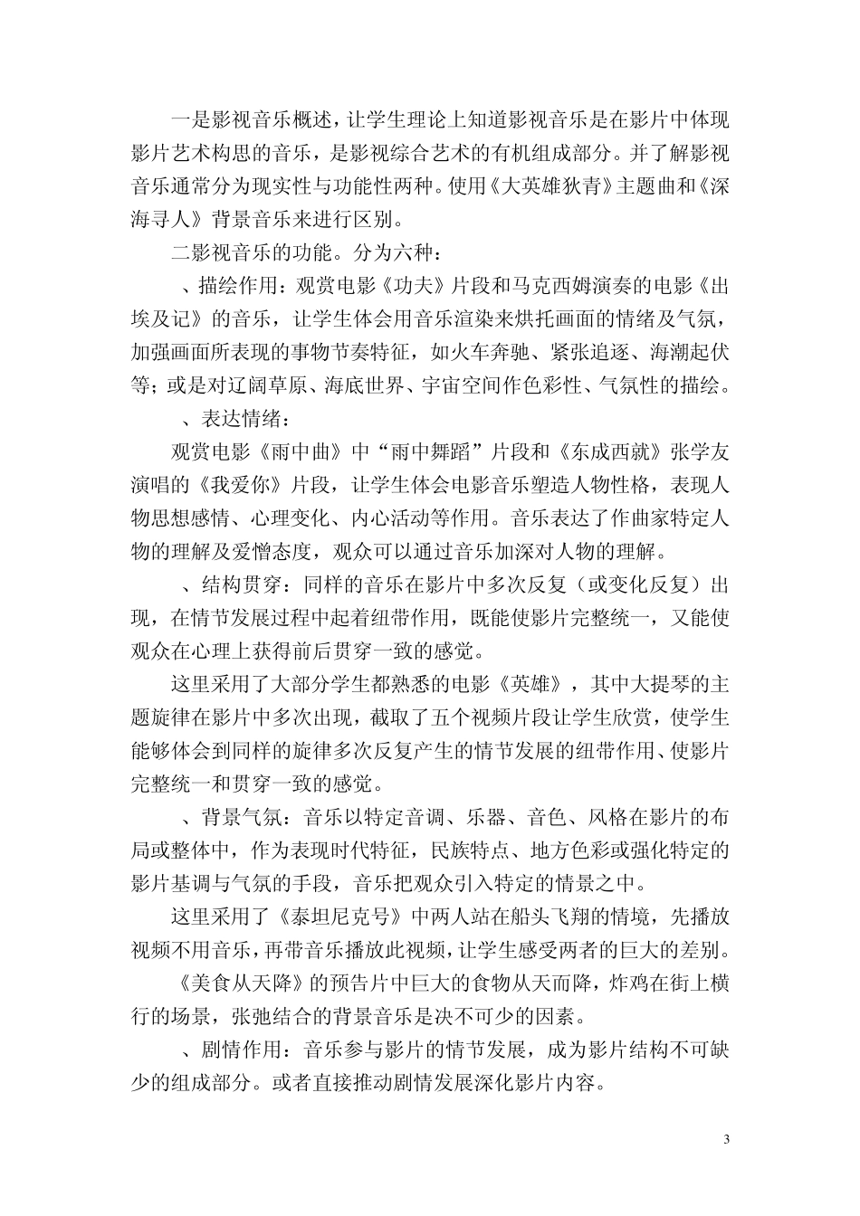影视音乐欣赏说课稿_第3页