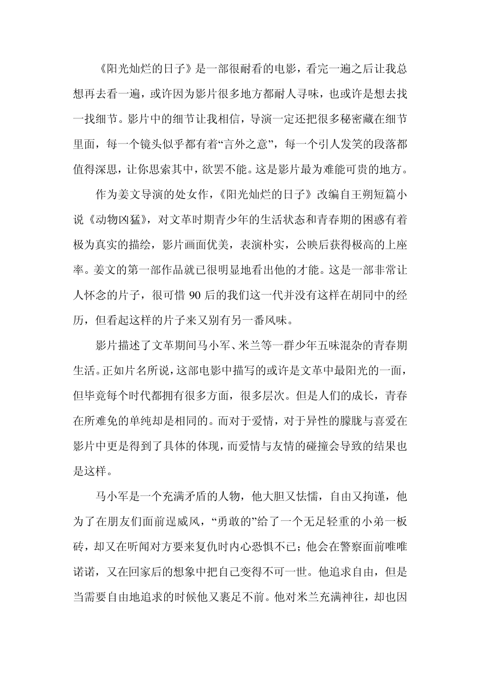 影评《阳光灿烂的日子》_第1页