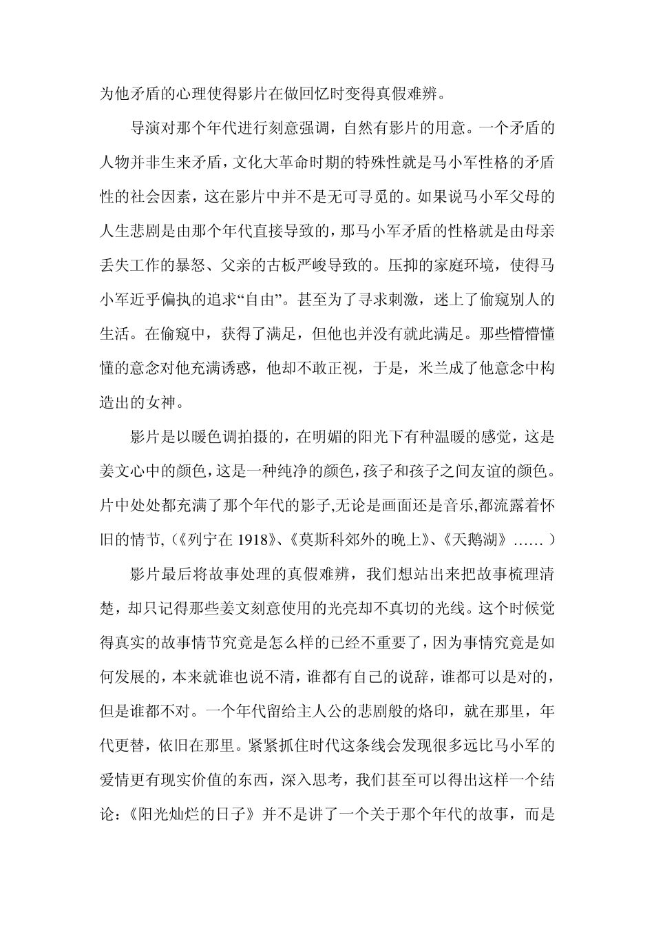 影评《阳光灿烂的日子》_第2页