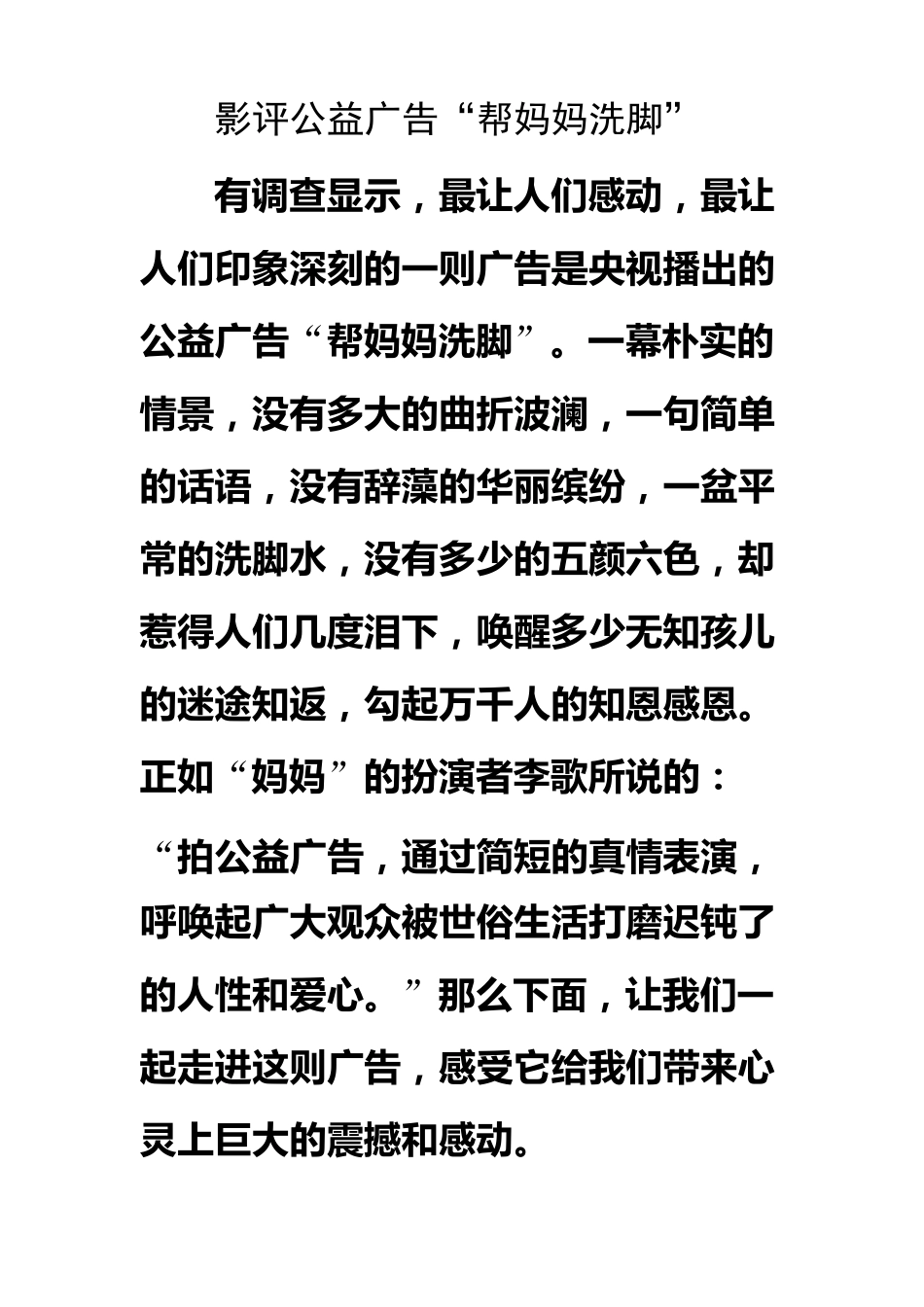 影评广告《给妈妈洗脚》_第1页