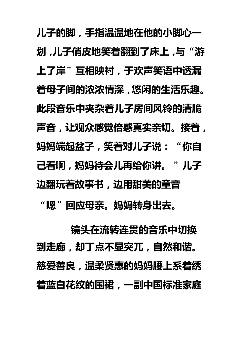 影评广告《给妈妈洗脚》_第3页