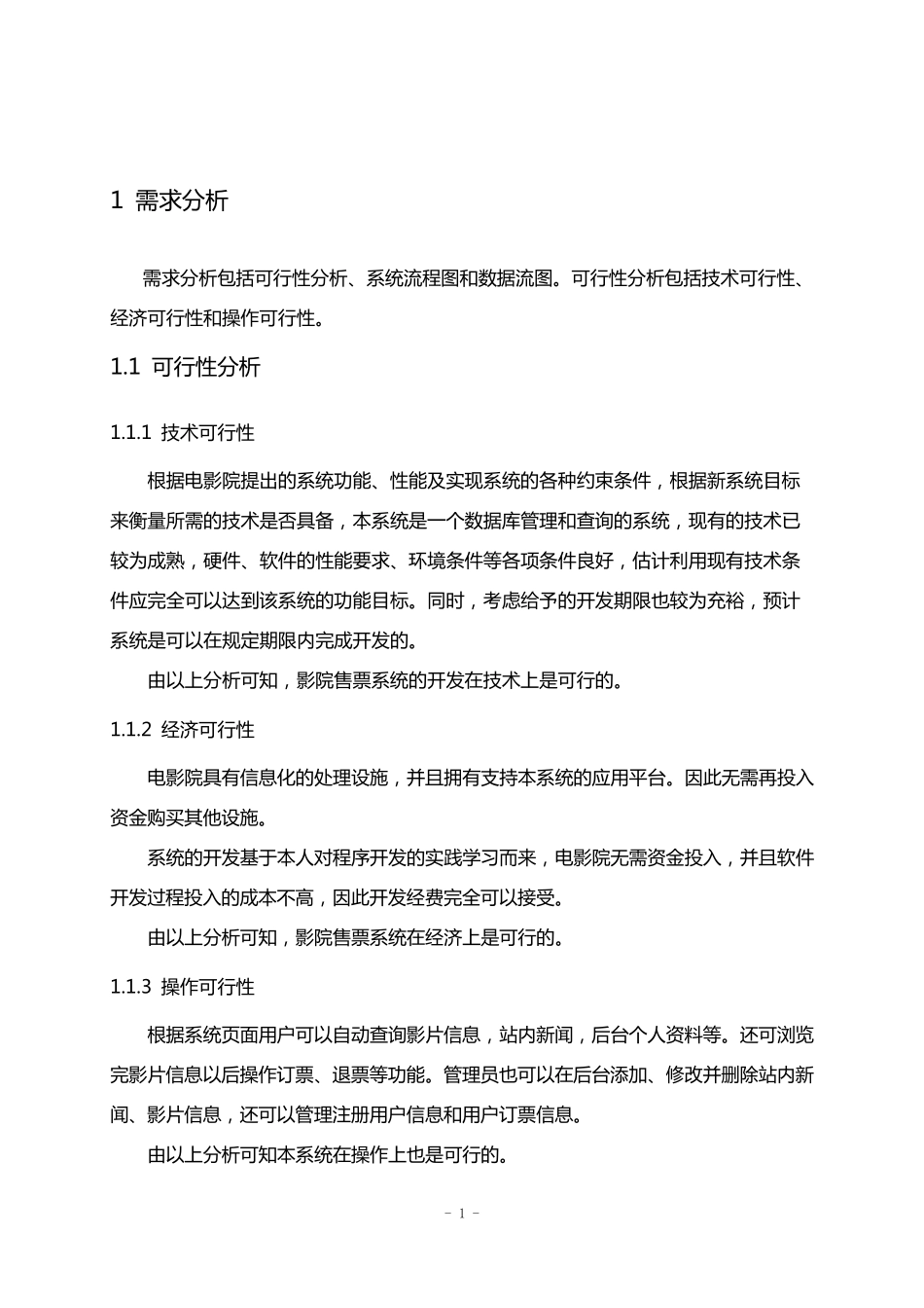 影院售票系统_第1页