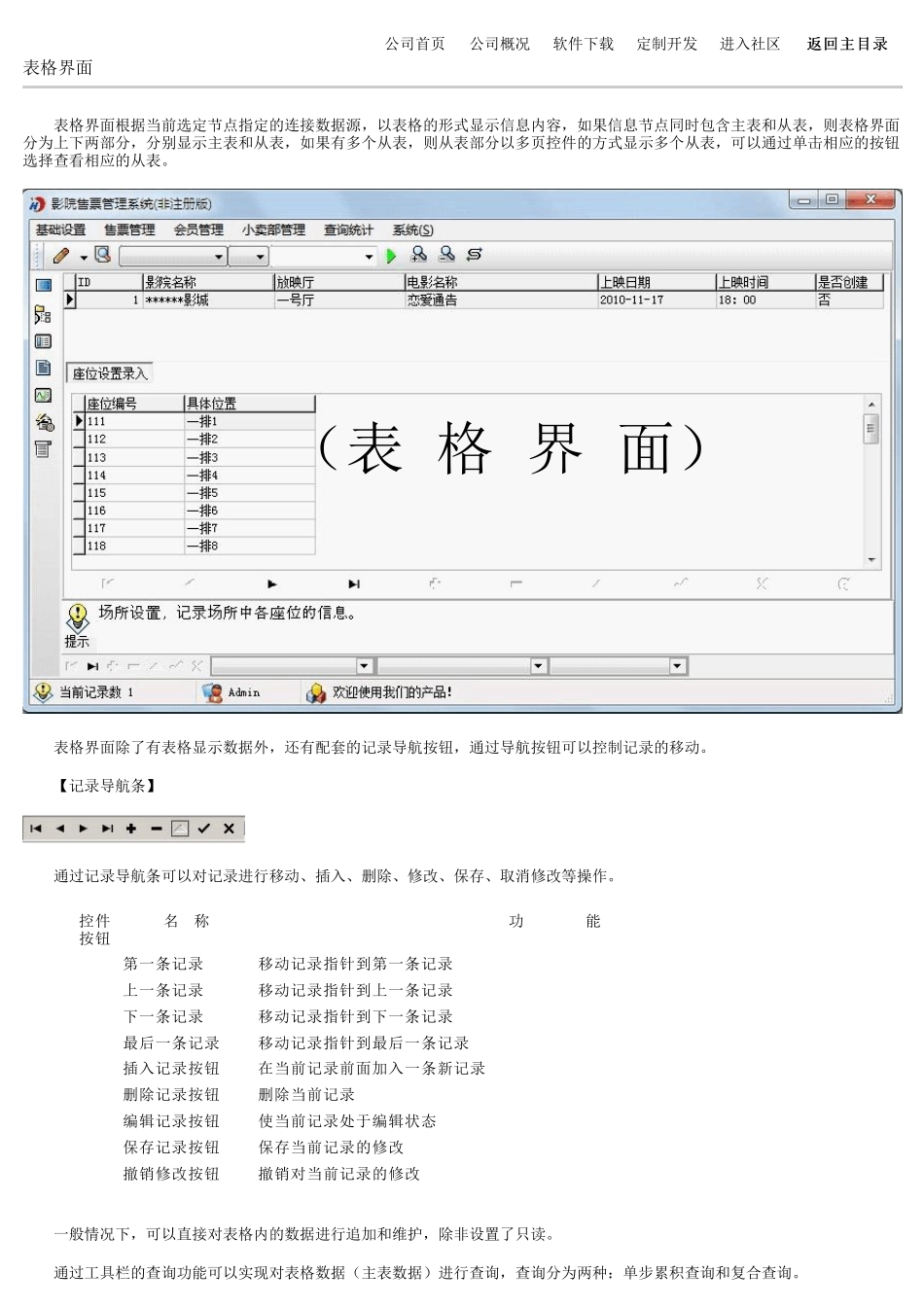 影院售票管理系统_第2页