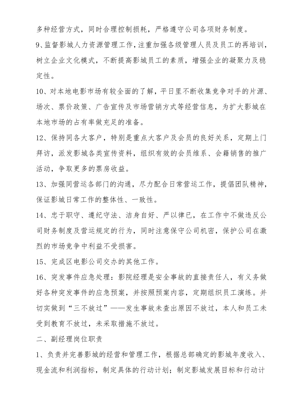 影院岗位职责_第2页