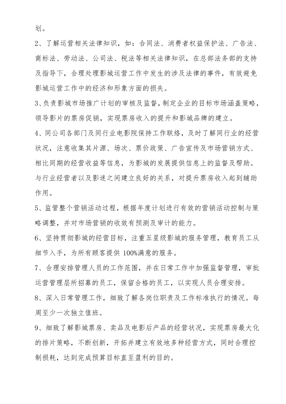 影院岗位职责_第3页