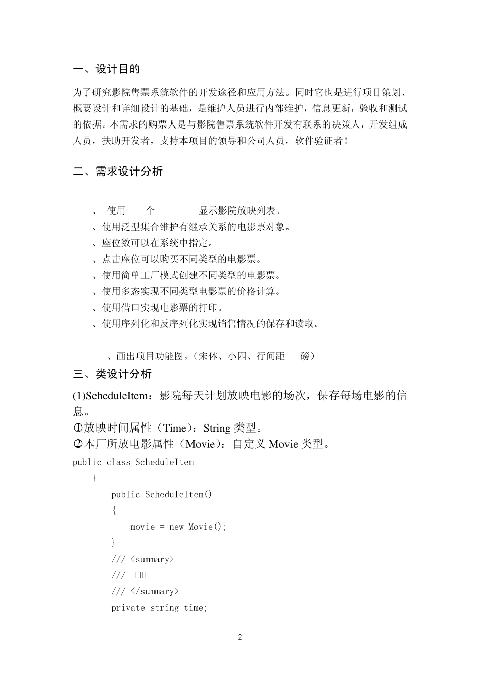 影院售票系统设计报告.Net项目报告_第2页