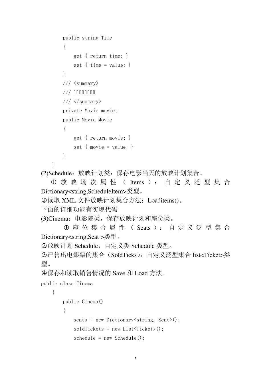 影院售票系统设计报告.Net项目报告_第3页
